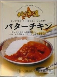 北海道 バターチキンカレー