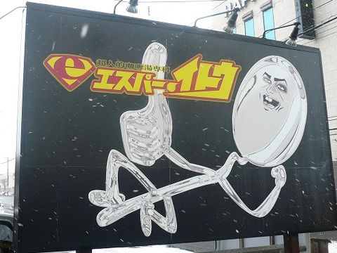 パリパリチキンスープカレー エスパー・イトウ