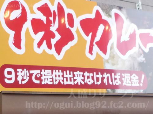 話題の9秒カレー東千葉店へ!メニューは2つ普通&大盛りが500円