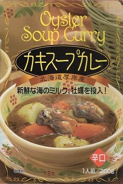 カキスープカレー
