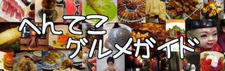 羊の脳みそを使ったカレー『ブレインマサラ』を食べられる!?池袋の「マルハバ」に行ってきた!