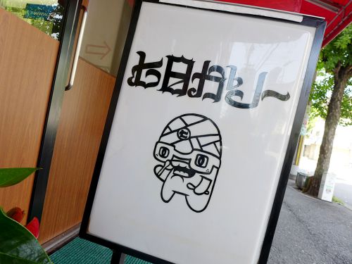 『七日カリー』~ゴヤクラの系譜がまた1つ!!弁天町に降り立った和レーの継承者☆~