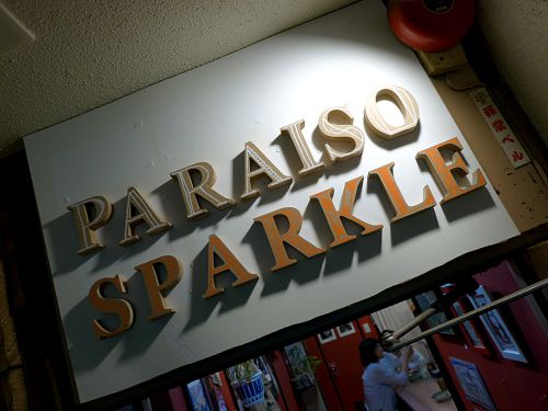 『はらいそSPARKLE』~肥後橋でも呑み×カレー!!トロピカルダンディの独創性極まるスパイス居酒屋☆~