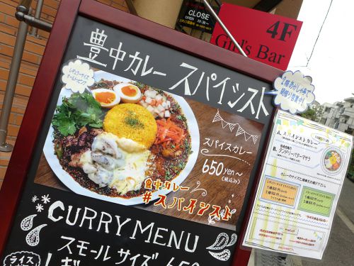 『豊中カレー スパイシスト』~豊中の地にスパイスカレー旋風!!出汁を効かせた旨味押しカレー☆~
