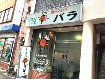 知る人ぞ知る、元祖和歌山カレーの魅惑。「カレーショップ バラ 日赤前店」(和歌山市)