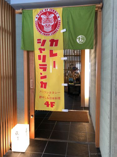 神奈川県横浜市・和風で生魚の乗った冷たいカレー!?ヨコハマシャリランカカレーに行ってきました。