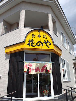 味噌野菜カレーラージャン麺(花のや)