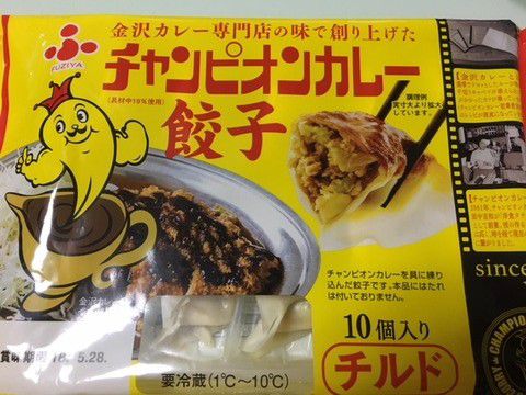 「チャンピオンカレー 餃子」いただきました。