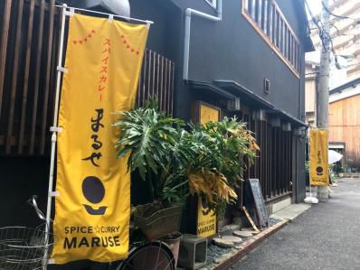 古民家で、和印の粋が詰まったワンプレート。「スパイスカレーまるせ」(中津)