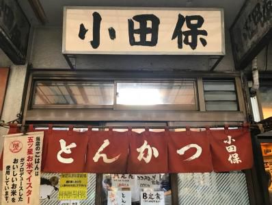築地場内、トンカツの老舗でいただくカツカレー。「小田保」(築地市場)