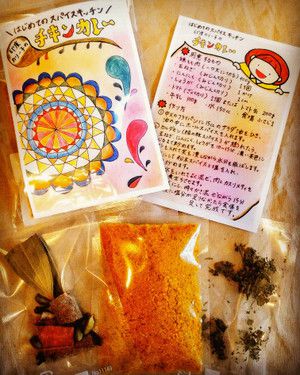 はじめてのスパイスキッチン 印度カリー子のチキンカレーの作り方