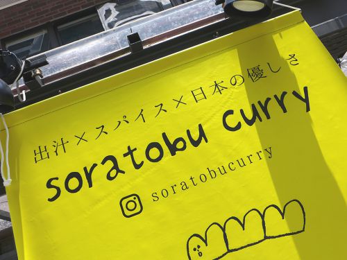 『sortobu curry』~出汁×スパイスの融合!!心斎橋の日本酒居酒屋で間借りカレースタート☆~