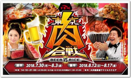 カレーですよごはんかビールか?!(大井 大井競馬場)「東京肉合戦」 開催のお知らせ。