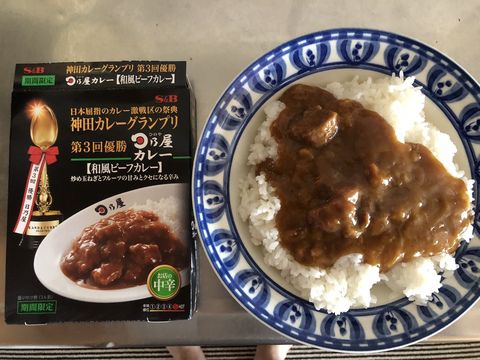 神田カレーグランプリ 第3回優勝 日乃屋カレー 和風ビーフカレー