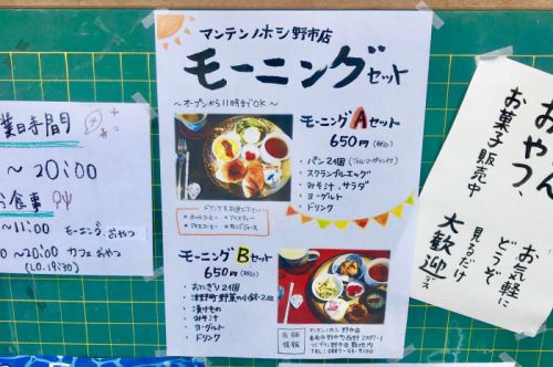 【高知】マンテンノホシ野市店!モーニング&ホルモンカレー提供開始