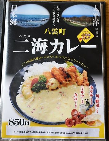 二海カレー
