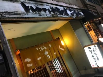 呑んで食って〆にカツカレー。「とんかつと和食の店 こーちゃん」(関内)