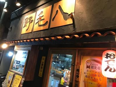 おでん居酒屋の意外なキーマカレーコロッケとは?「野毛八」(日ノ出町/桜木町)