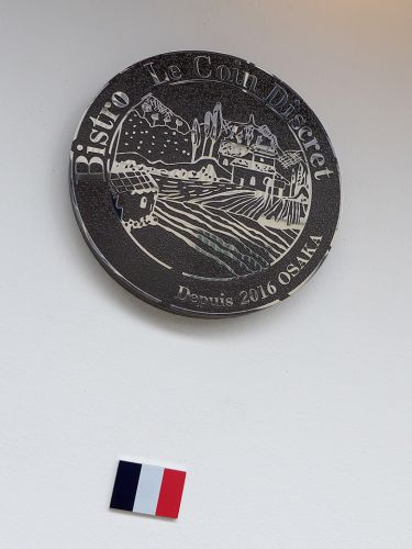 『Bistro Le Coin Discret』~円やかな甘味とコクのハーモニー!!谷四ビストロカレーが高槻市に移転OPEN☆~