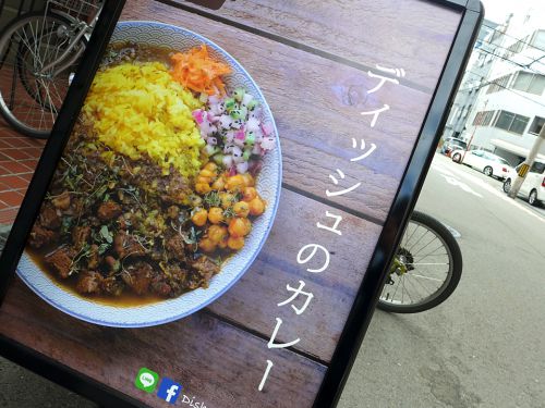 『Dish curry&relish』~遂に実店舗OPEN!!!南船場に誕生した旨味溢れる大阪スパイスカレー☆~