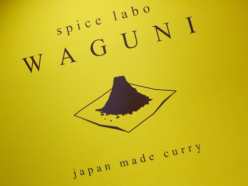 『spice labo WAGUNI』~谷四エリアに新風到来!!欧風&タイの2枚看板カレー店がOPEN☆~