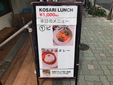 韓国料理店ランチで牛タンカレー。「コサリ」(赤羽橋)