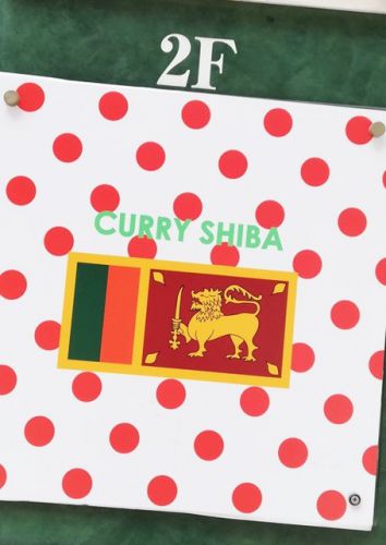 心斎橋「Curry シバ」、盛りだくさんなスリランカプレート