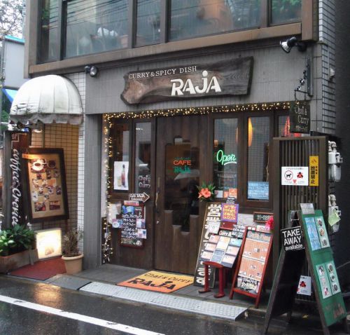 No.061 参宮橋のRAJA(南インドカレー)は期待以上の美味しさと辛さに感動!!