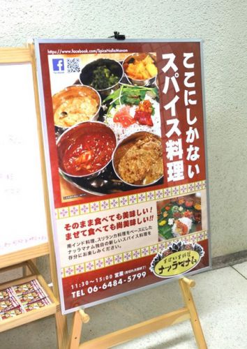 堺筋本町「スパイス料理ナッラマナム」、優しいお味のカレー