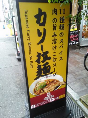 南船場心斎橋の大阪イレブンスパイス+でウルトラチキンカリー拉麺&小ライス!