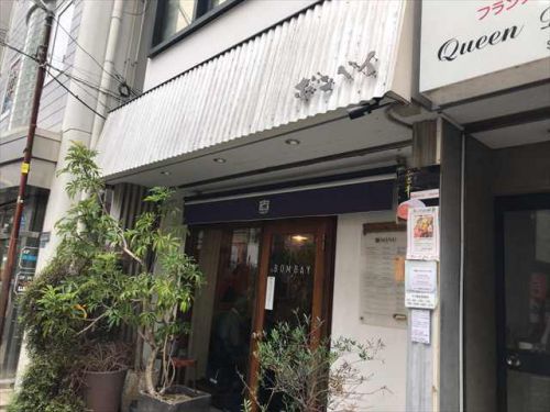 もうボンベイが止まらない カレーの店 ボンベイ 本店