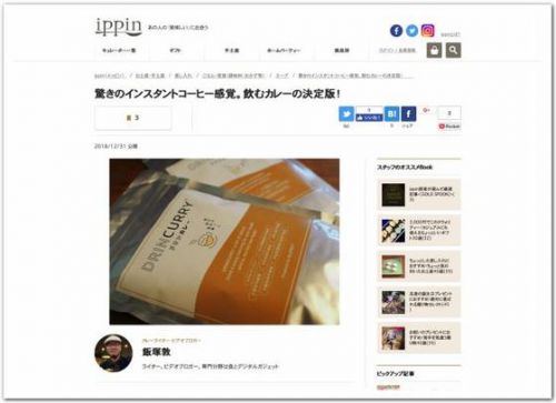 カレーですよ連載中(ぐるなびキュレーションメディア「ippin」)ドリンカレー。