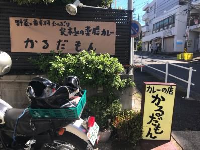 名古屋の隠れたカレー文化遺産。味を究めたストイックカレー。「手作りカレーの店 かるだもん」(八事)