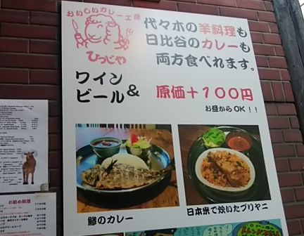 おいしいカレー工房 ひつじや 飯田橋店
