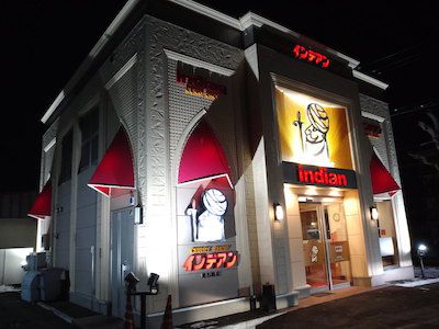 笑顔で食すカレー(インデアン東5条店)
