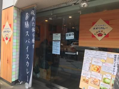 大阪個性派薬膳。「アジアンキッチン オオツカレー」(南森町)