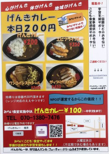 げんきカレー本日200円 新しい仲間が増えました!