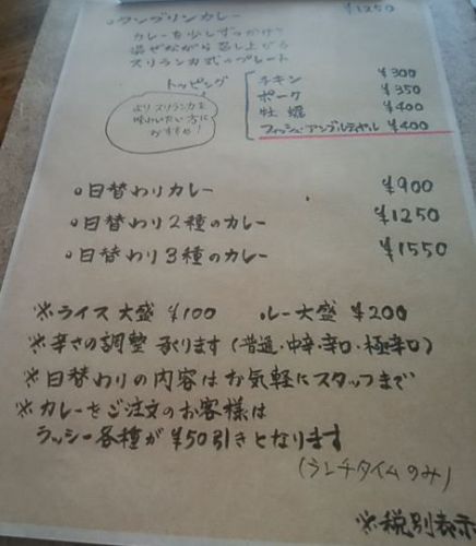 スリランカカレー×タンブリン カレー&バー 北千住