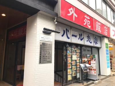 ランチに登場、麻婆じゃない四川風カレー。「外苑飯店」(外苑前)