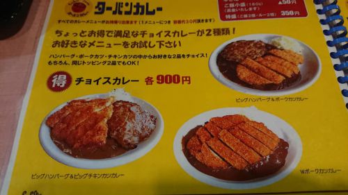 ターバンカレーでばんごはん。