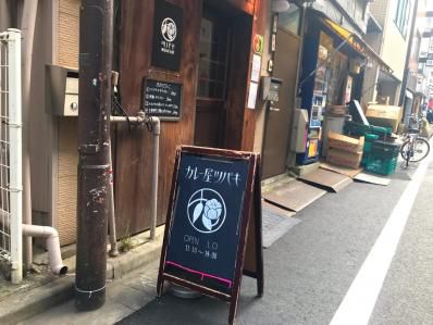 日本酒バーが変身。和テイストのランチカレー店。「カレー屋ツバキ」(神田)