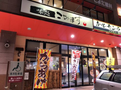 懐かしのリトルスプーンのカレーが食べられるお店、味処こめます!