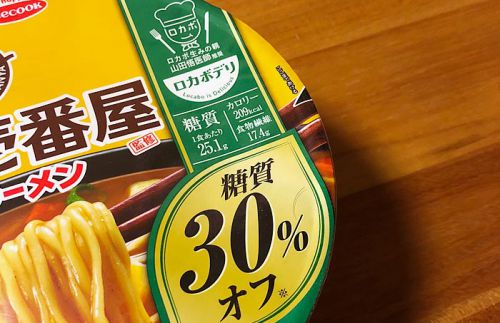 ロカボデリ CoCo壱番屋監修カレーラーメン 糖質オフ 食べてみました!本格感が楽しめる糖質オフ