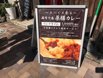 ランチに麻布十番唯一のスリランカカレー。「~スパイス香る~ 麻布十番薬膳カレー」(麻布十番)