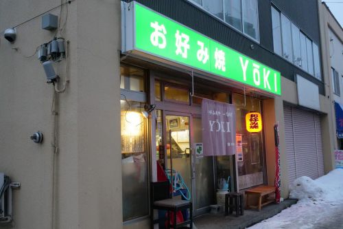 お好み焼き屋さんなのにカツカレーを食べて来た。なんでもありのお店は、何を食べても美味しい。