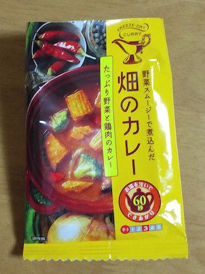 畑のカレー