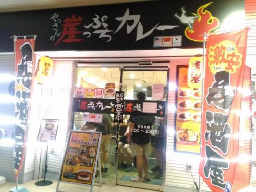 西九条のやっさんの崖っぷちカレーでチキンカツカレー!