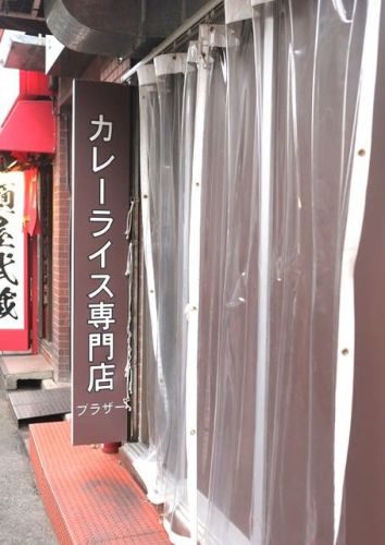 高田馬場「ブラザー」、牡蠣カレーは絶品!