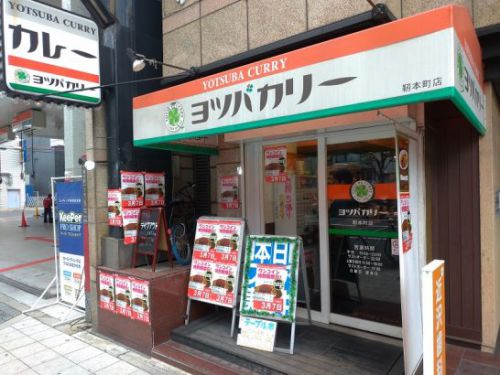 靱本町のヨツバカリーのワンコイン特別感謝日で通常730円のコロッケカリーが500円!