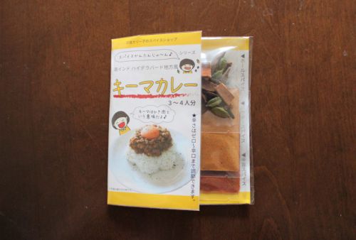 スパかん♪シリーズ キーマカレー